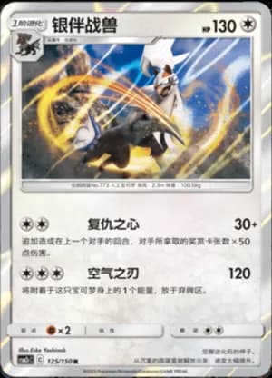 Silvally — R 125/150 Holo (Sun & Moon Era)