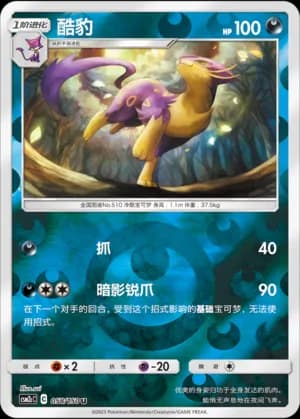 Liepard — U 058/150 Reverse (Sun & Moon Era)