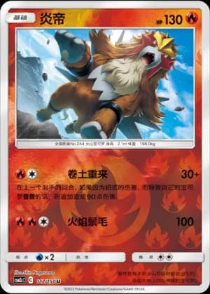 Entei — U 017/150 Reverse (Sun & Moon Era)