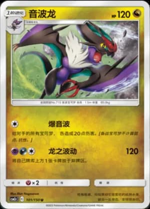 Noivern — U 101/150 (Sun & Moon Era)