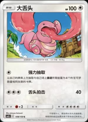 Lickitung — C 109/150 (Sun & Moon Era)