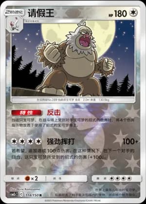 Slaking — R 114/150 Reverse (Sun & Moon Era)