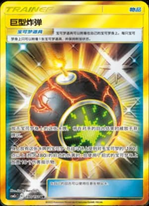 Giant Bomb — UR 190/150 Holo (Sun & Moon Era)