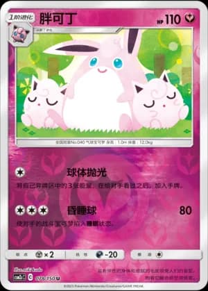 Wigglytuff — U 078/150 Reverse (Sun & Moon Era)