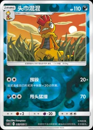 Scrafty — U 063/150 Reverse (Sun & Moon Era)