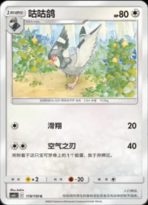 Tranquill — C 119/150 (Sun & Moon Era)