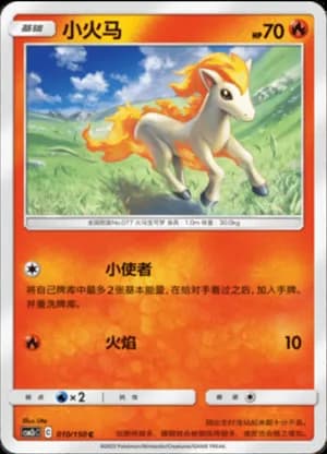 Ponyta — C 010/150 (Sun & Moon Era)