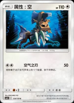 Type: Null — C 124/150 (Sun & Moon Era)