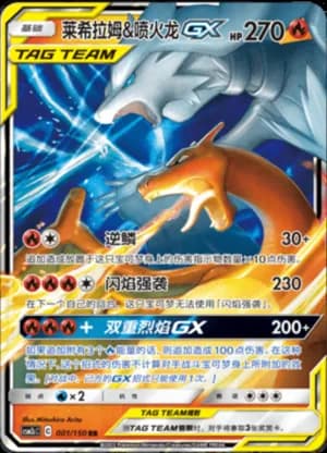Reshiram & Charizard GX — RR 001/150 Holo (Sun & Moon Era)