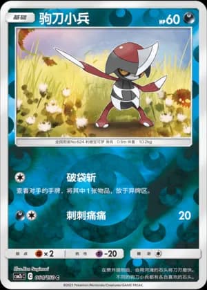 Pawniard — C 064/150 Reverse (Sun & Moon Era)