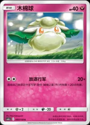 Cottonee — C 083/150 (Sun & Moon Era)