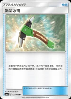 Chip-Chip Ice Axe — U 127/150 (Sun & Moon Era)
