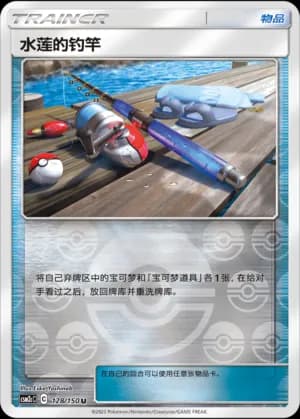 Lana's Fishing Rod — U 128/150 Reverse (Sun & Moon Era)
