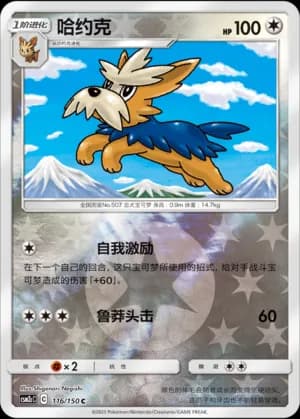 Herdier — C 116/150 Reverse (Sun & Moon Era)