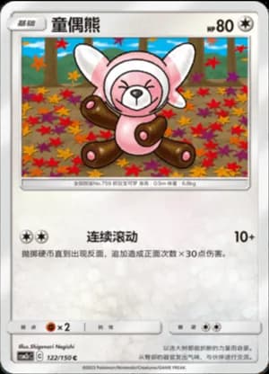 Stufful — C 122/150 (Sun & Moon Era)