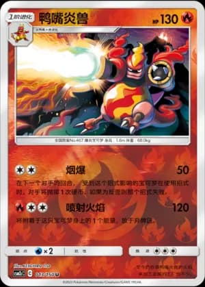 Magmortar — R 013/150 Reverse (Sun & Moon Era)