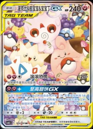 Togepi & Cleffa & Igglybuff GX — SR 165/150 Holo (Sun & Moon Era)