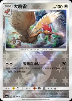 Fearow — C 106/150 Reverse (Sun & Moon Era)