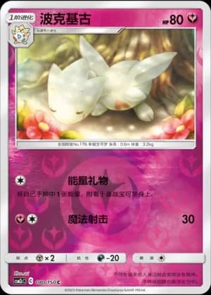 Togetic — C 080/150 Reverse (Sun & Moon Era)