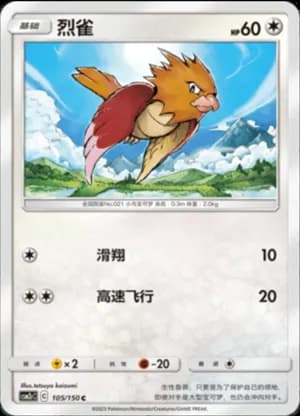 Spearow — C 105/150 (Sun & Moon Era)