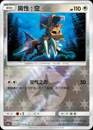 Type: Null — C 124/150 Reverse (Sun & Moon Era)