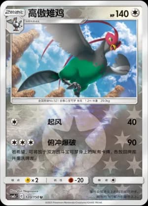 Unfezant — U 120/150 Reverse (Sun & Moon Era)