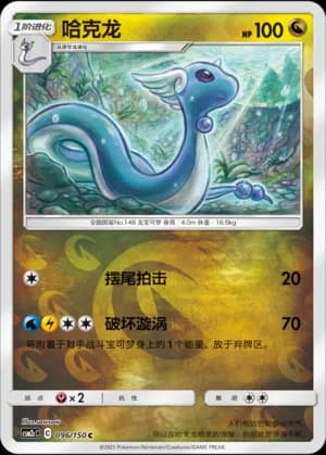 Dragonair — C 096/150 Reverse (Sun & Moon Era)