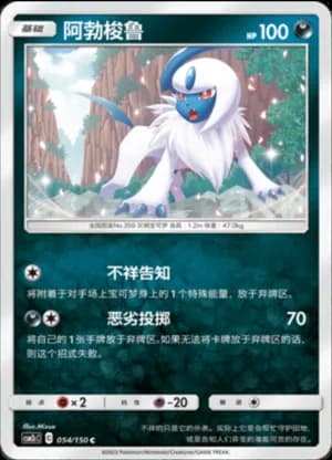 Absol — C 054/150 (Sun & Moon Era)