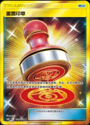 Reset Stamp — UR 189/150 Holo (Sun & Moon Era)