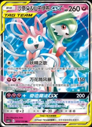 Gardevoir & Sylveon GX — RR 072/150 Holo (Sun & Moon Era)