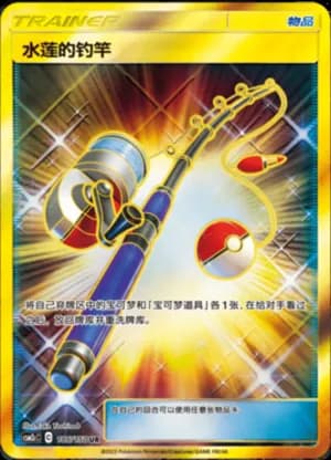 Lana's Fishing Rod — UR 186/150 Holo (Sun & Moon Era)