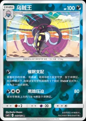 Malamar — R 067/150 Reverse (Sun & Moon Era)