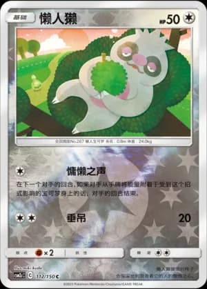 Slakoth — C 112/150 Reverse (Sun & Moon Era)
