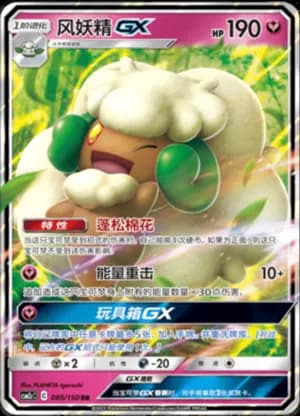 Whimsicott GX — RR 085/150 Holo (Sun & Moon Era)