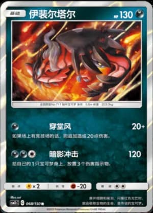 Yveltal — R 068/150 Holo (Sun & Moon Era)