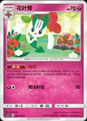 Floette — C 087/150 (Sun & Moon Era)