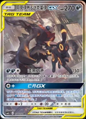 Umbreon & Darkrai GX — SR 158/150 Holo (Sun & Moon Era)