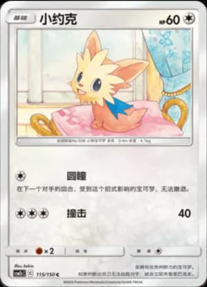 Lillipup — C 115/150 (Sun & Moon Era)