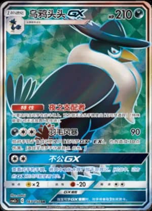 Honchkrow GX — SR 163/150 Holo (Sun & Moon Era)
