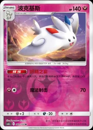 Togekiss — R 081/150 Reverse (Sun & Moon Era)