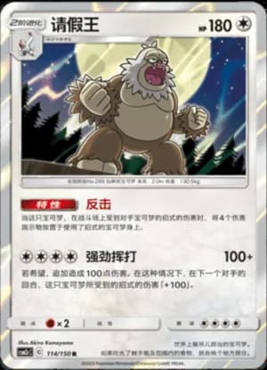 Slaking — R 114/150 Holo (Sun & Moon Era)