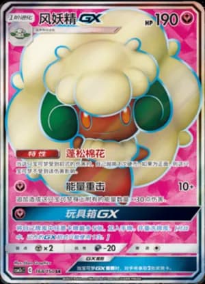 Whimsicott GX — SR 168/150 Holo (Sun & Moon Era)