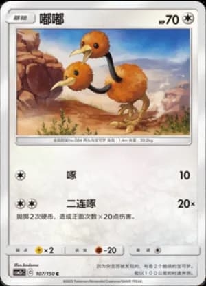 Doduo — C 107/150 (Sun & Moon Era)