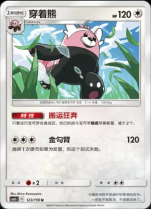 Bewear — U 123/150 (Sun & Moon Era)