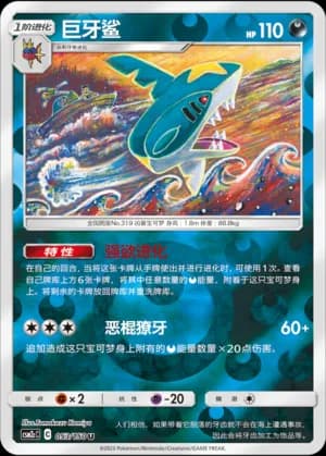 Sharpedo — U 053/150 Reverse (Sun & Moon Era)