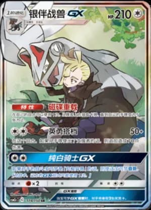 Silvally GX — SR 174/150 Holo (Sun & Moon Era)