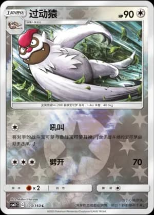 Vigoroth — C 113/150 Reverse (Sun & Moon Era)