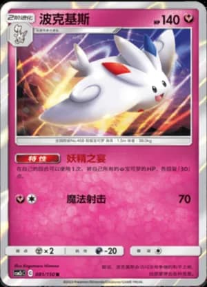 Togekiss — R 081/150 Holo (Sun & Moon Era)