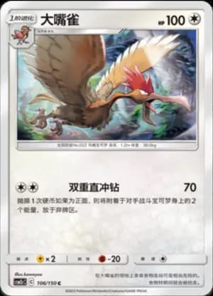 Fearow — C 106/150 (Sun & Moon Era)
