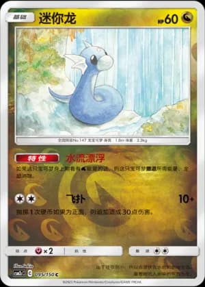 Dratini — C 095/150 Reverse (Sun & Moon Era)